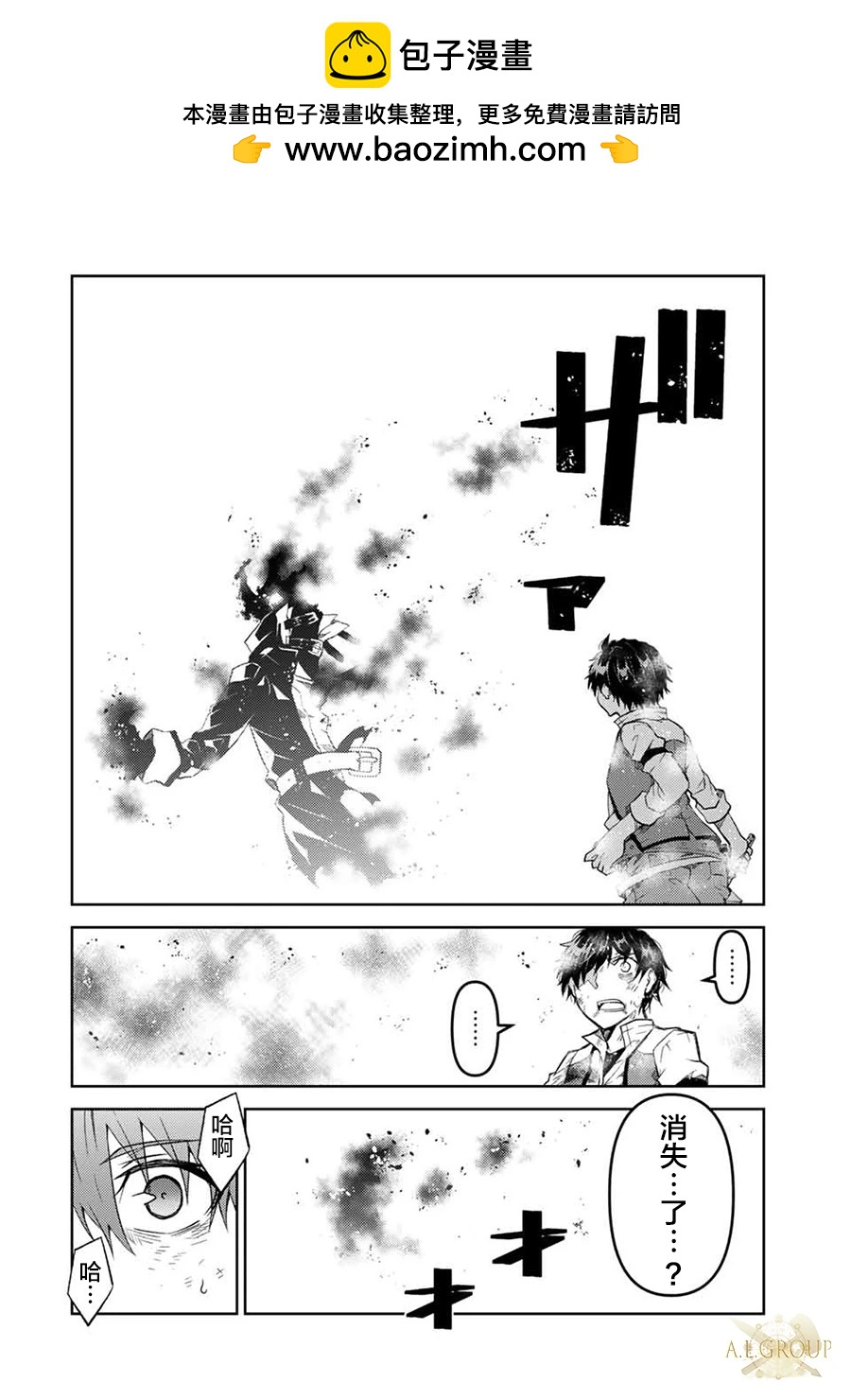 《不遇职的“锻冶师”却是最强》第59话 第2页