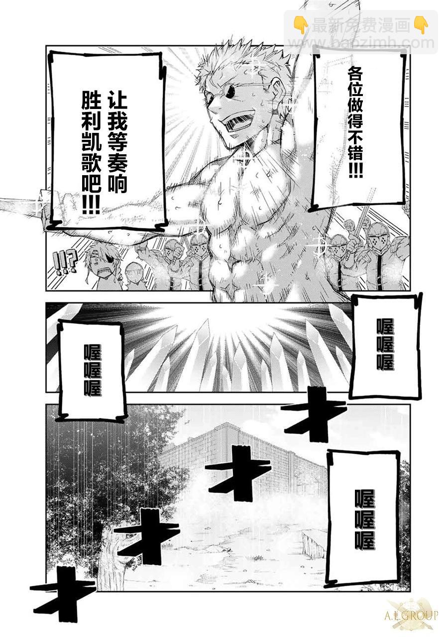 《不遇职的“锻冶师”却是最强》第59话 第7页