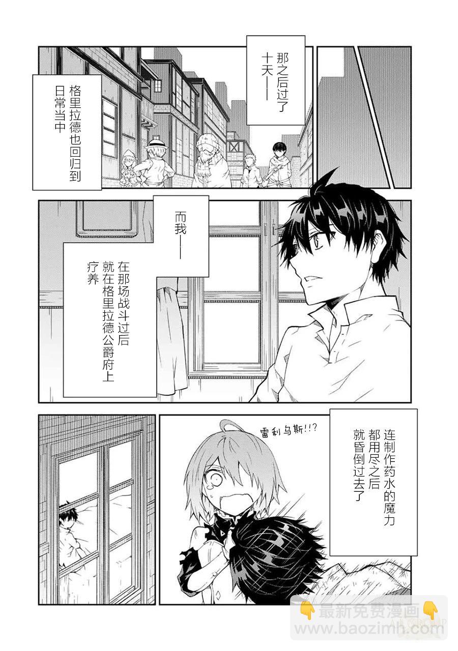 《不遇职的“锻冶师”却是最强》第59话 第8页