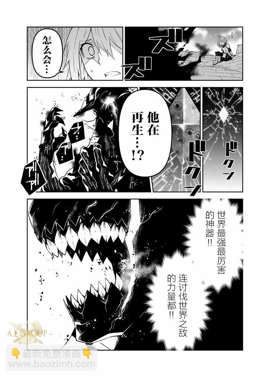 《不遇职的“锻冶师”却是最强》第53话 第11页