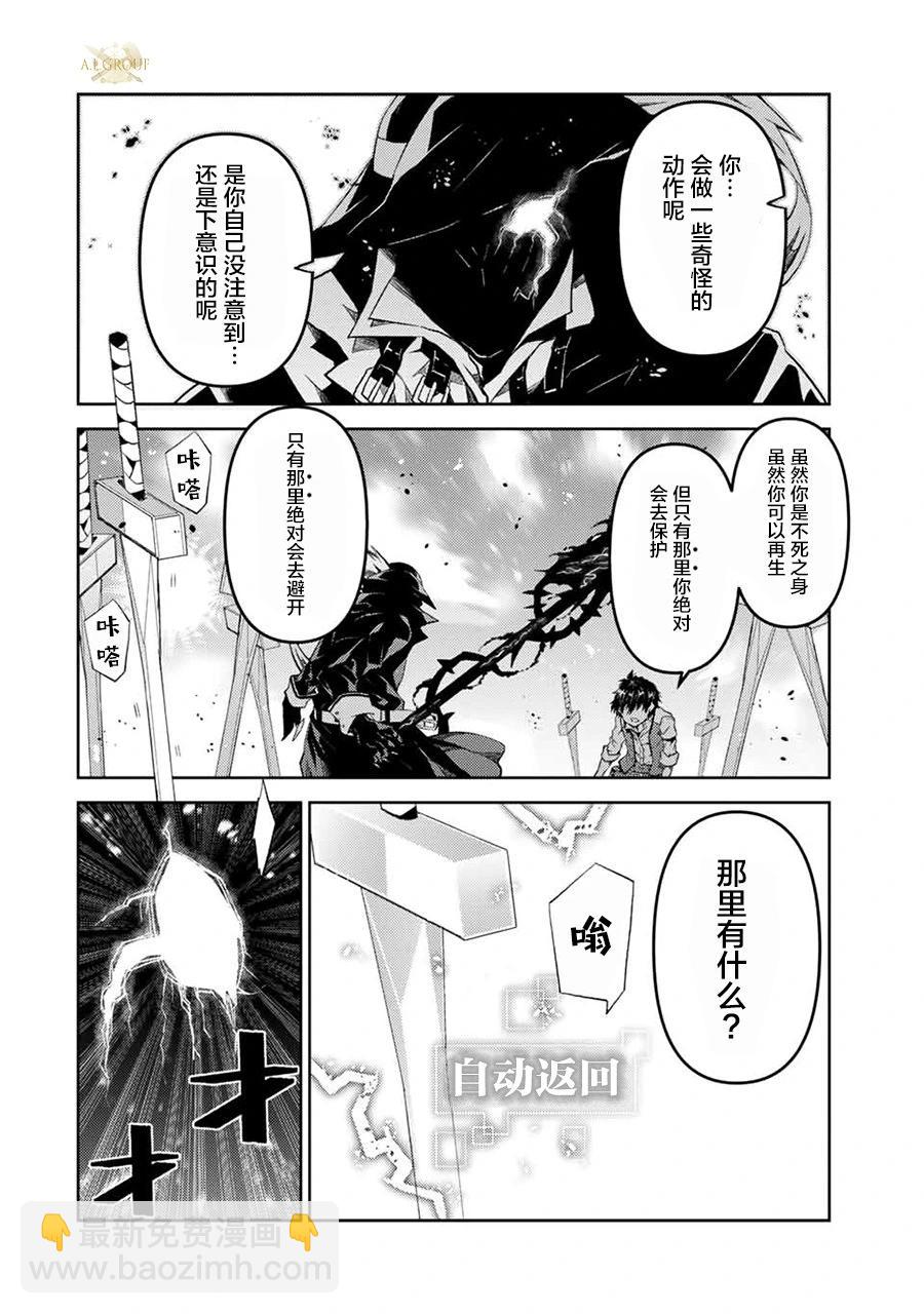 《不遇职的“锻冶师”却是最强》第57话 第10页