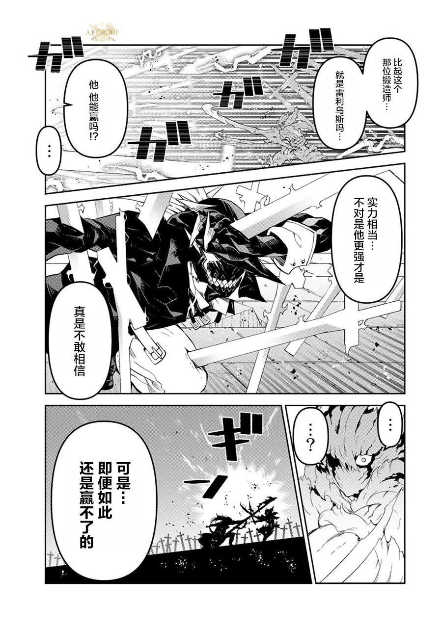 《不遇职的“锻冶师”却是最强》第57话 第7页