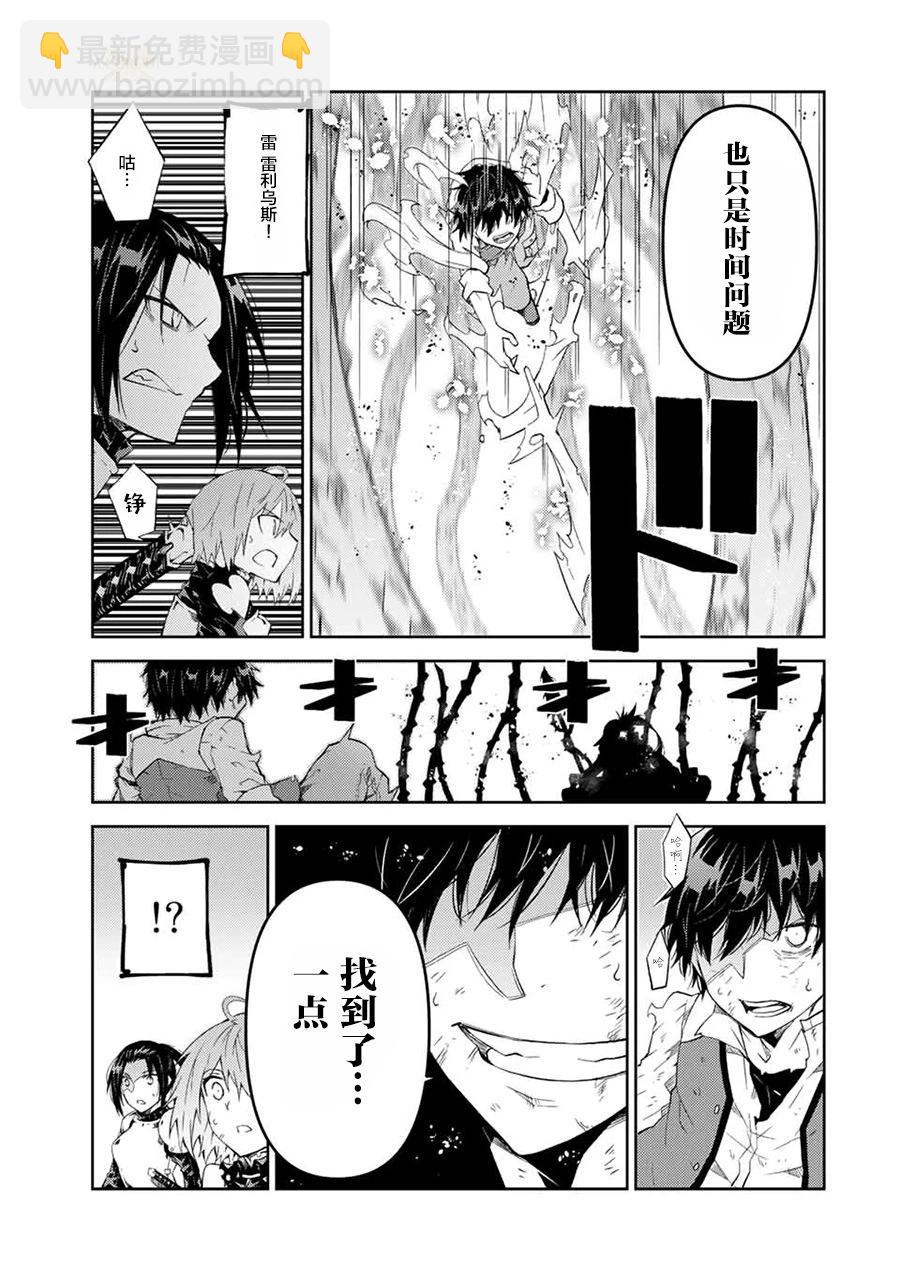 《不遇职的“锻冶师”却是最强》第57话 第9页