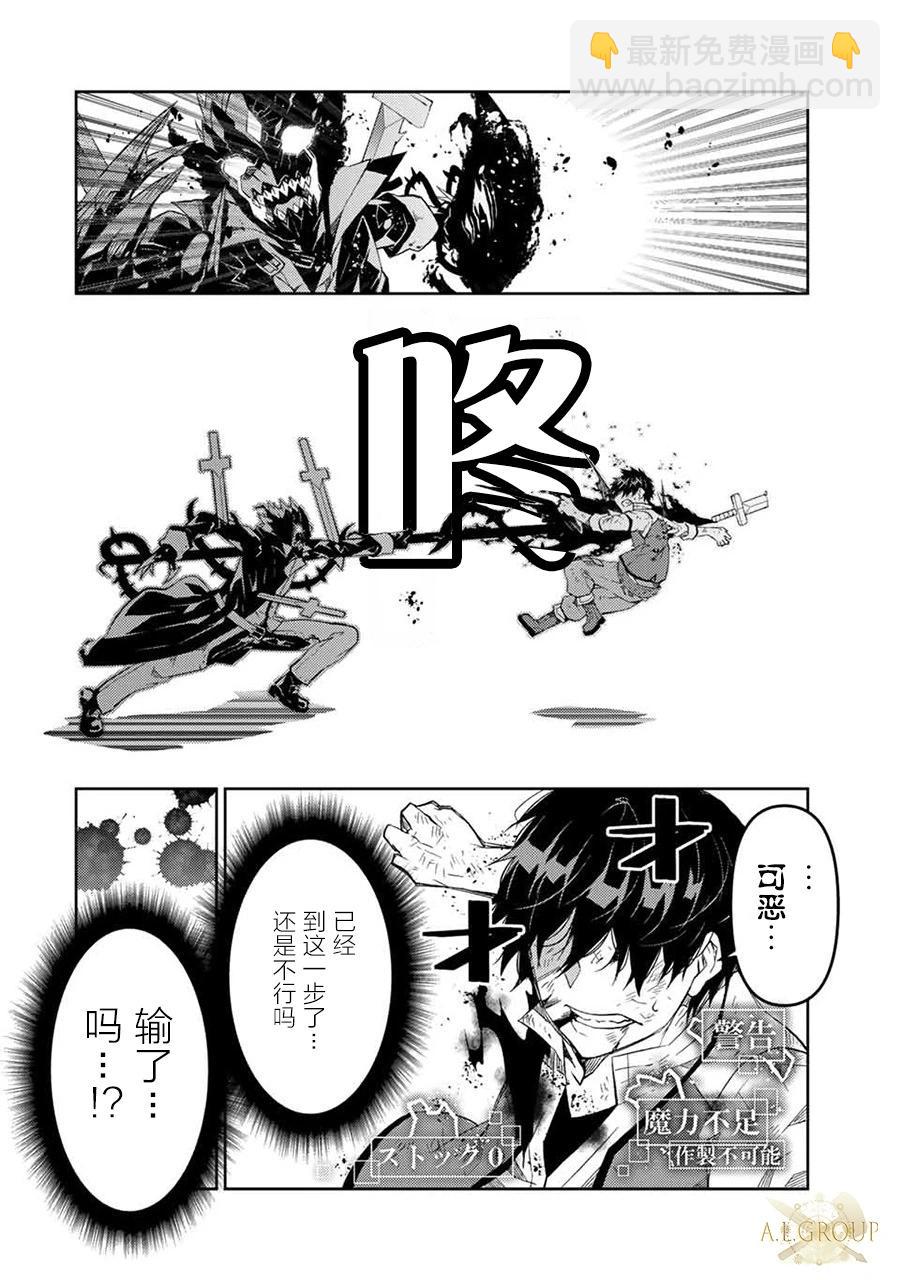 《不遇职的“锻冶师”却是最强》第58话 第4页
