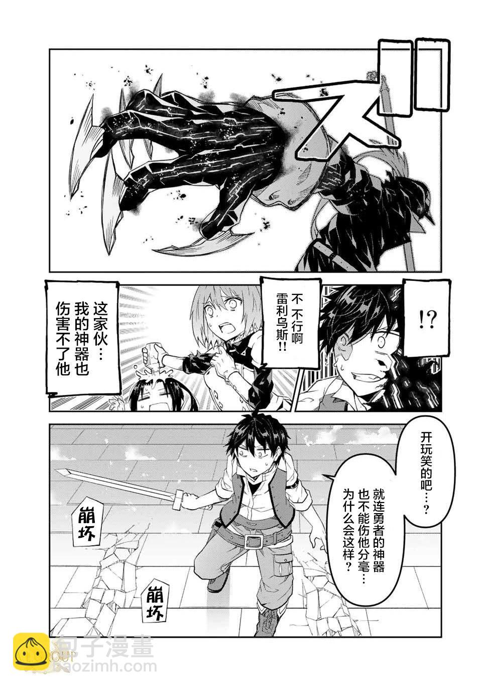 《不遇职的“锻冶师”却是最强》第56话 第3页