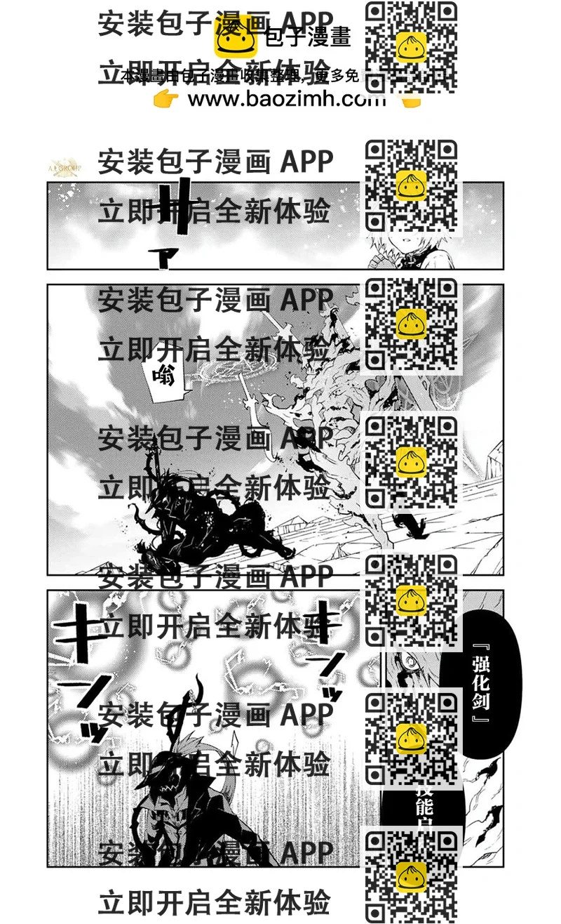 《不遇职的“锻冶师”却是最强》第57话 第2页