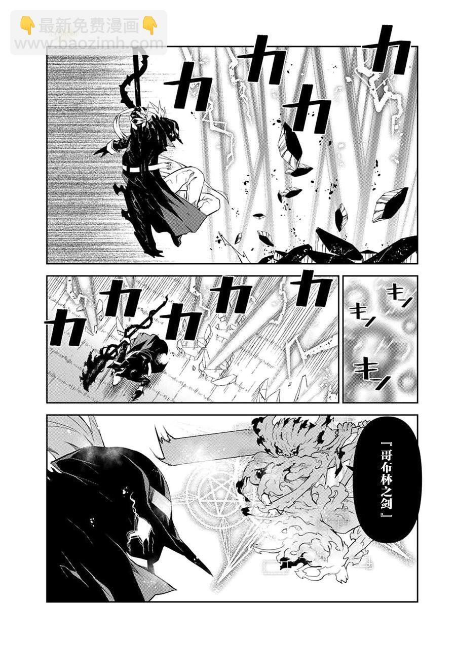 《不遇职的“锻冶师”却是最强》第57话 第3页