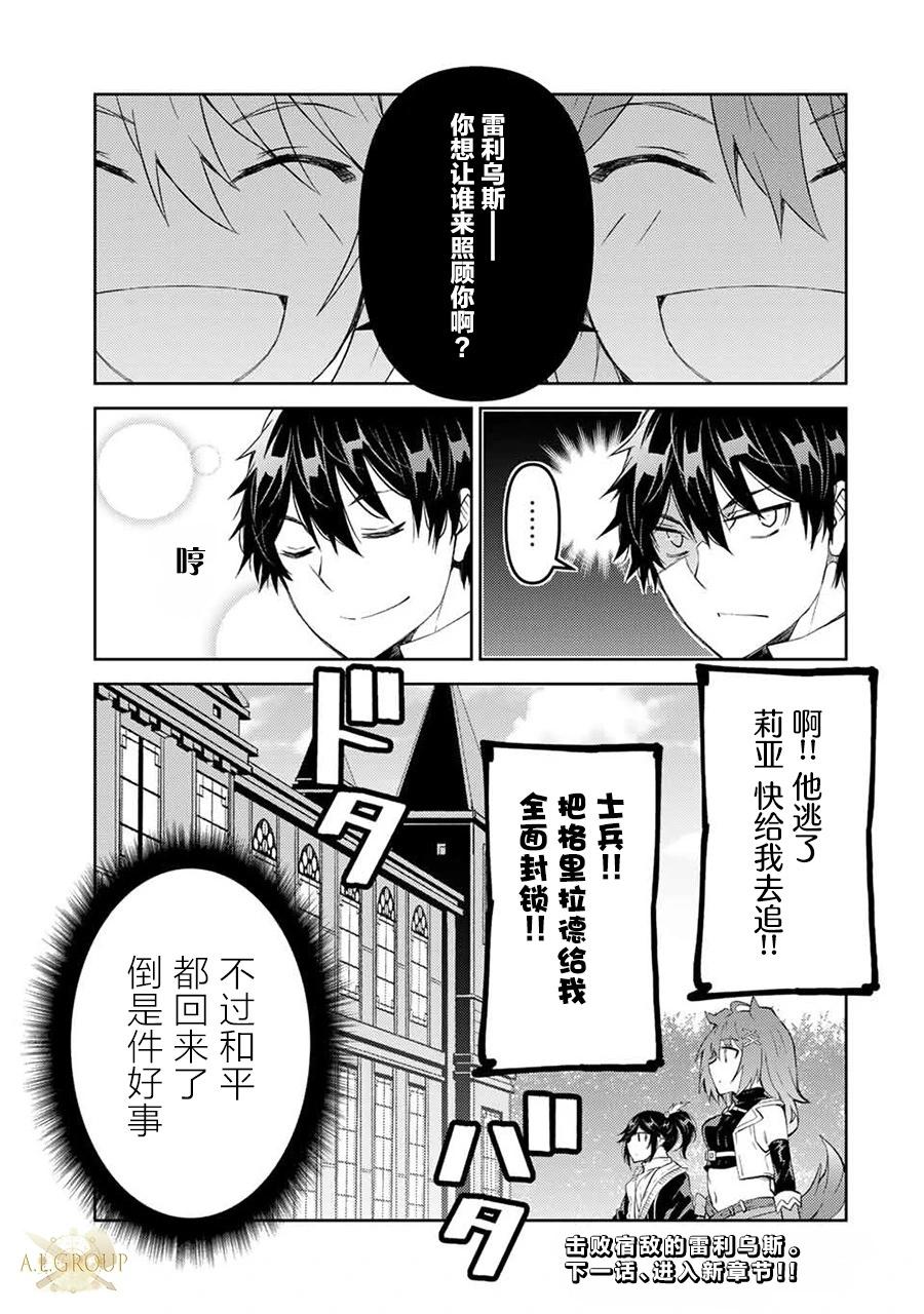 《不遇职的“锻冶师”却是最强》第59话 第11页