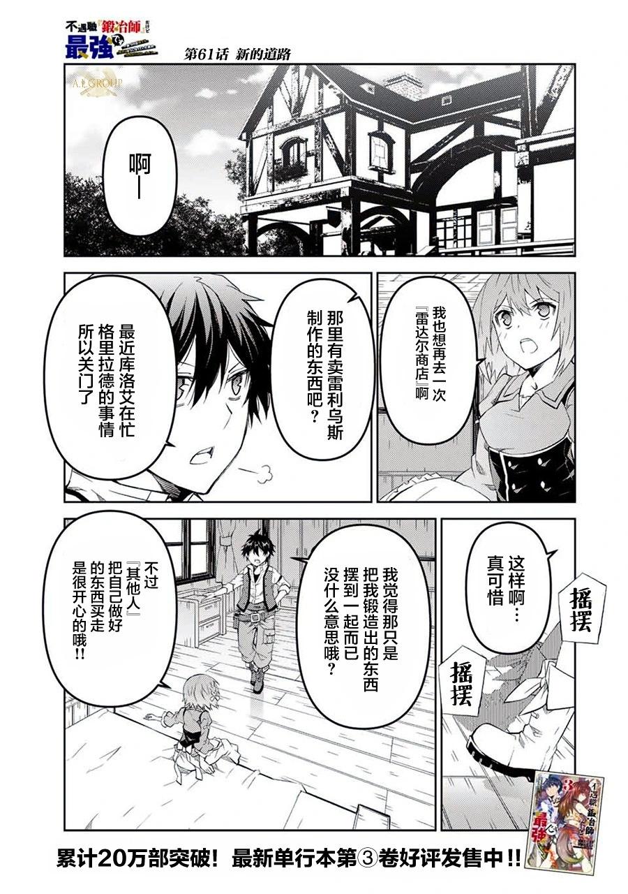 《不遇职的“锻冶师”却是最强》第61话 第1页