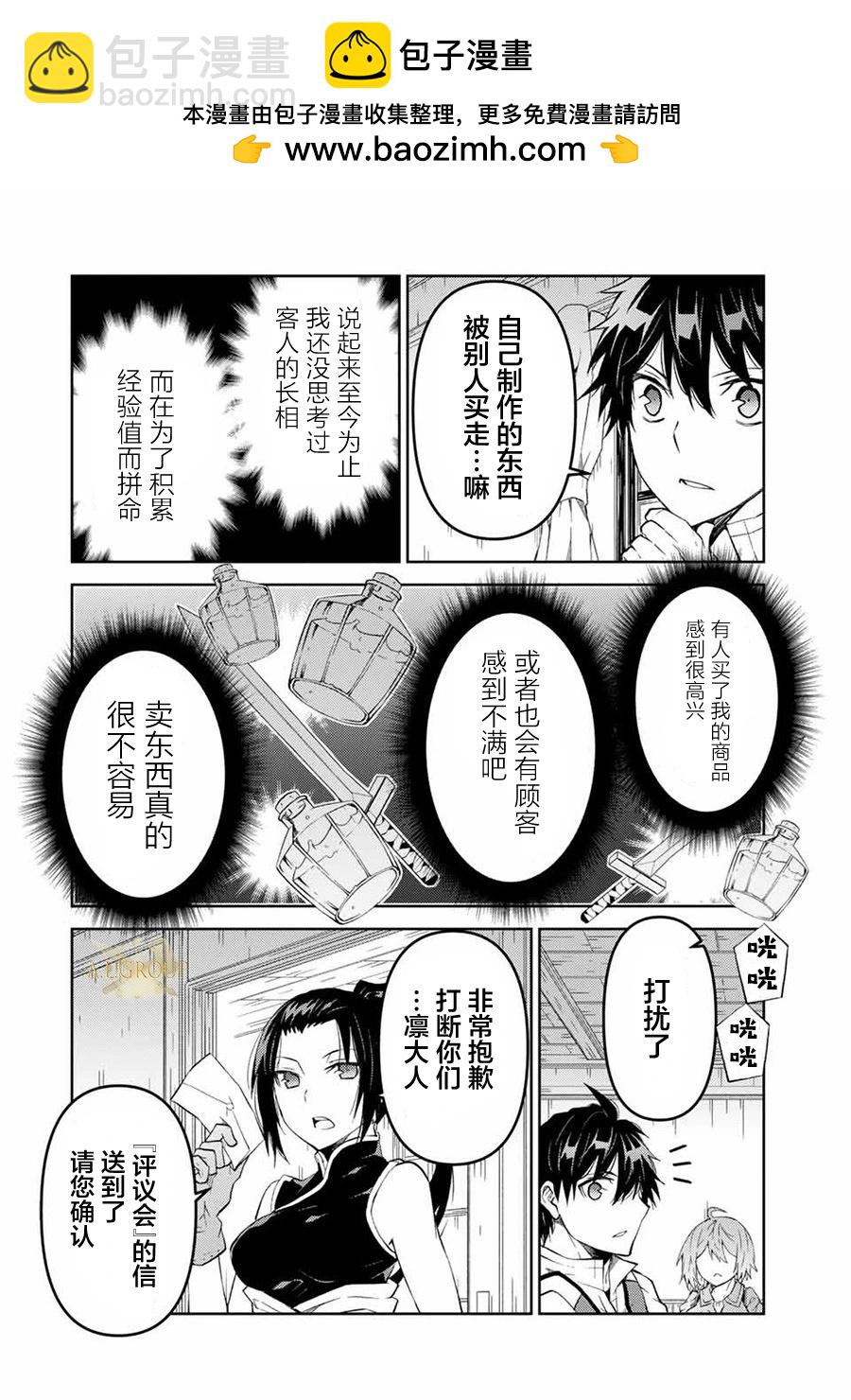 《不遇职的“锻冶师”却是最强》第61话 第2页