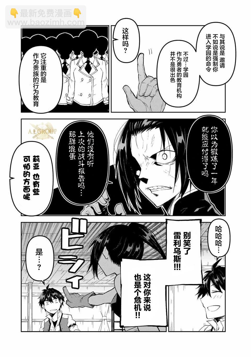 《不遇职的“锻冶师”却是最强》第61话 第4页
