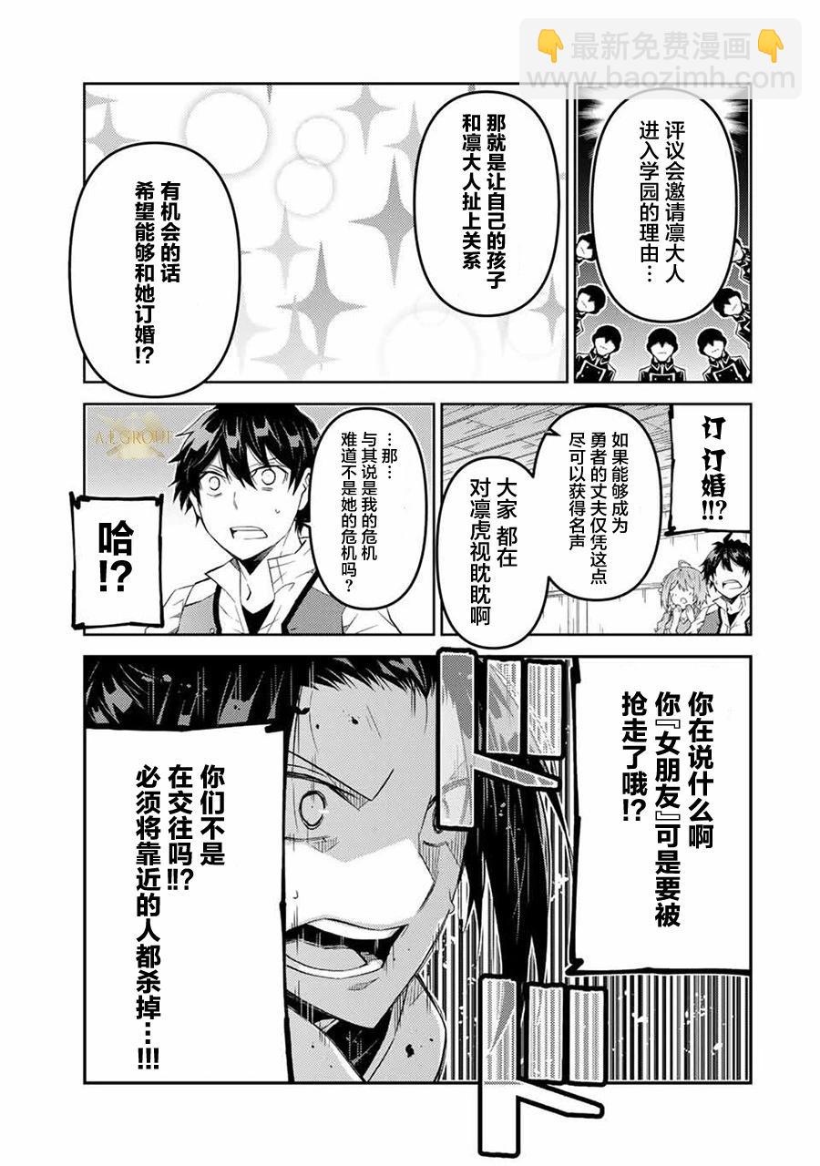 《不遇职的“锻冶师”却是最强》第61话 第5页