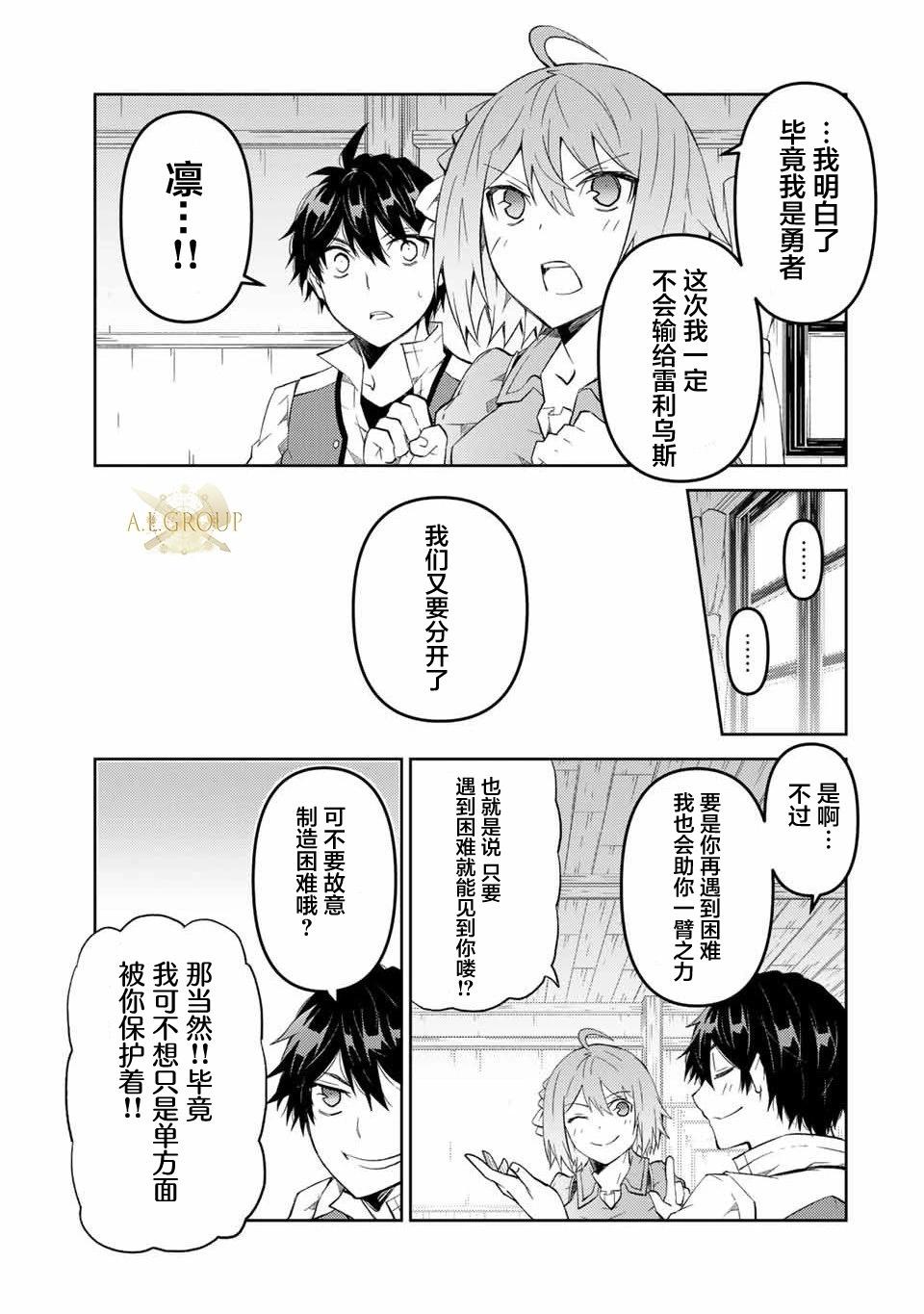 《不遇职的“锻冶师”却是最强》第61话 第9页