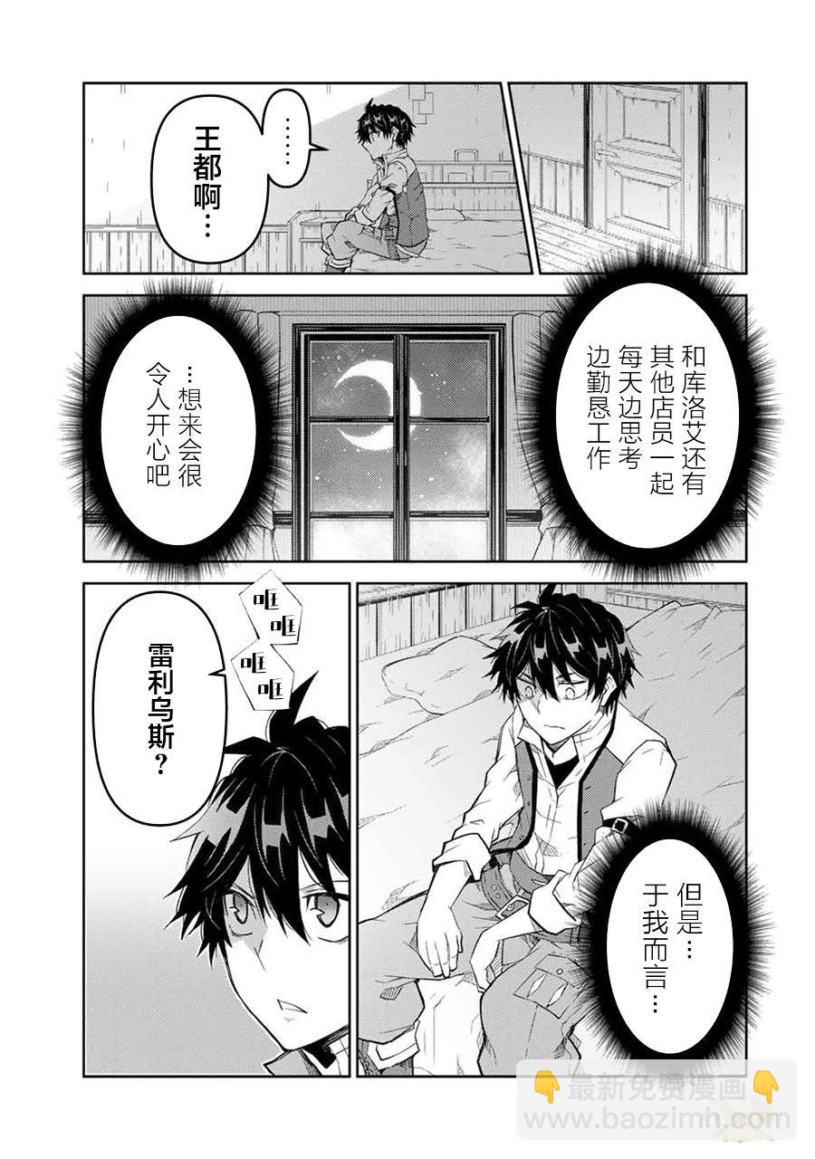 《不遇职的“锻冶师”却是最强》第62话 第7页
