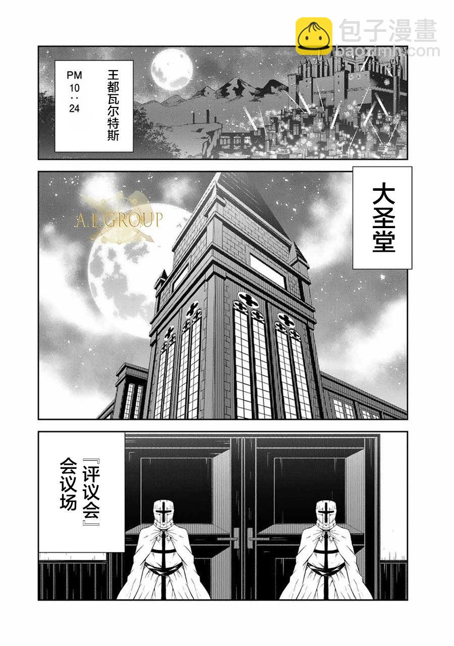 《不遇职的“锻冶师”却是最强》第60话 第8页