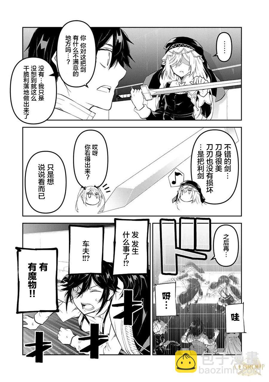 《不遇职的“锻冶师”却是最强》第66话 第10页