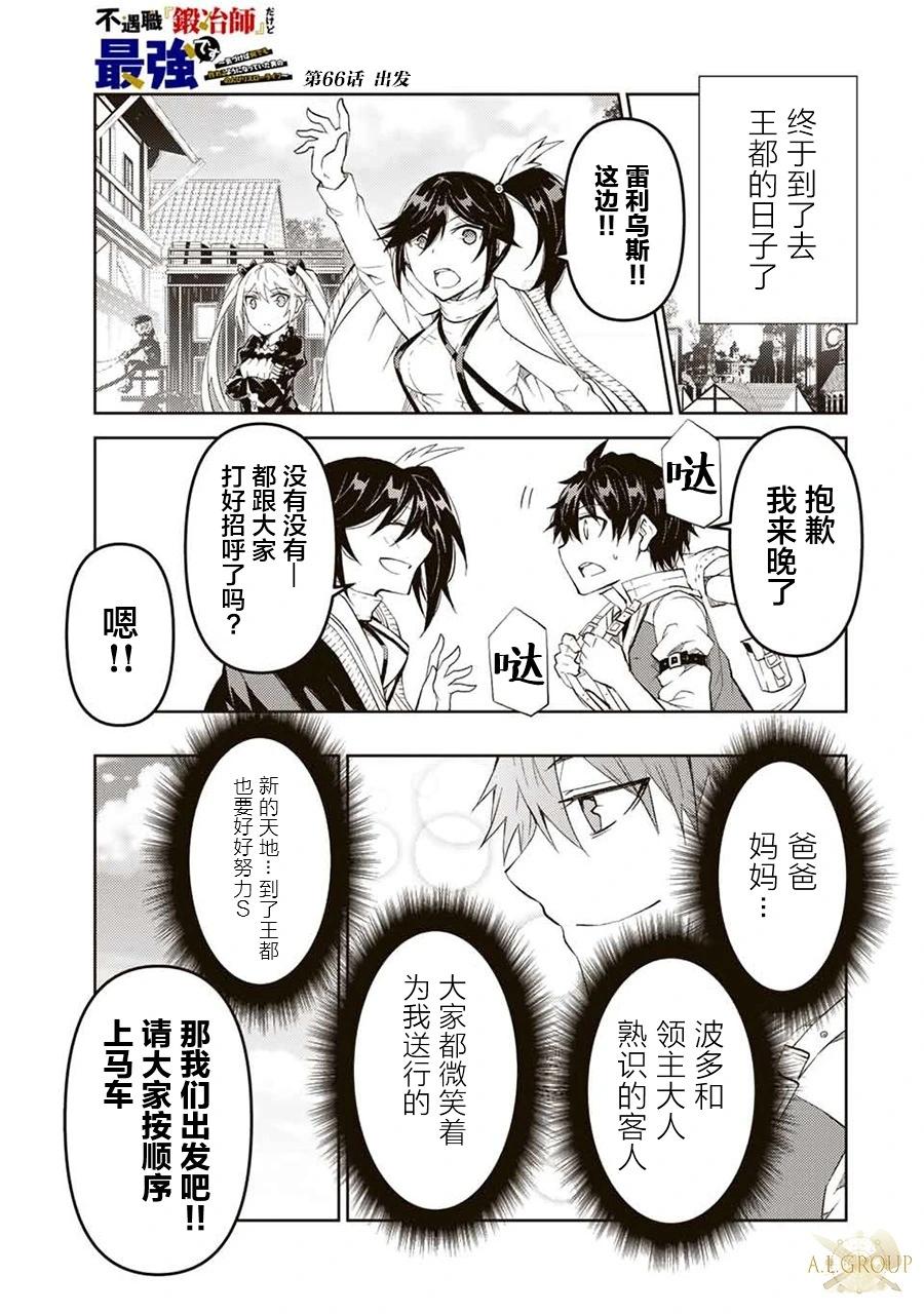 《不遇职的“锻冶师”却是最强》第66话 第1页
