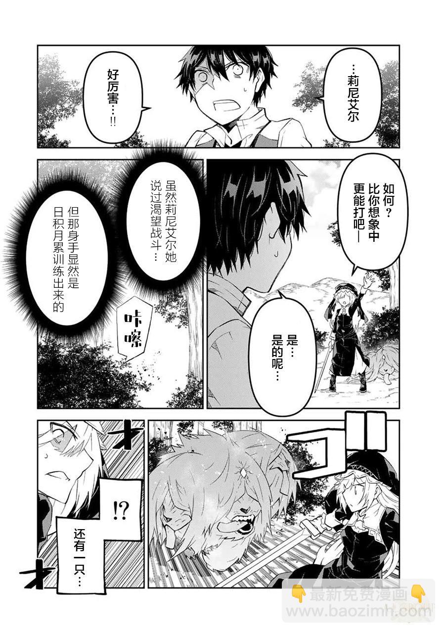 《不遇职的“锻冶师”却是最强》第67话 第6页