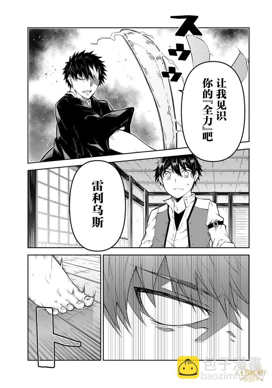 《不遇职的“锻冶师”却是最强》第65话 第3页