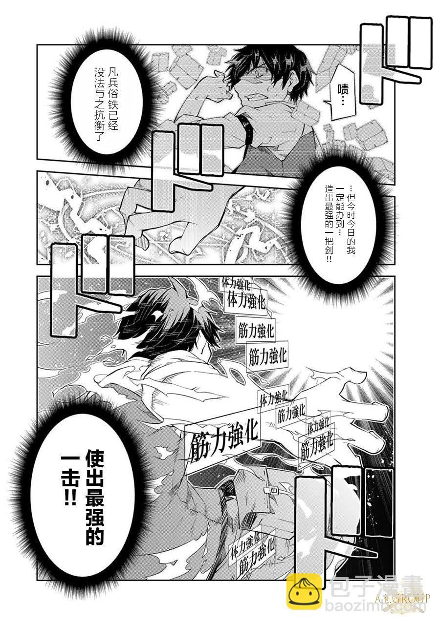 《不遇职的“锻冶师”却是最强》第65话 第6页