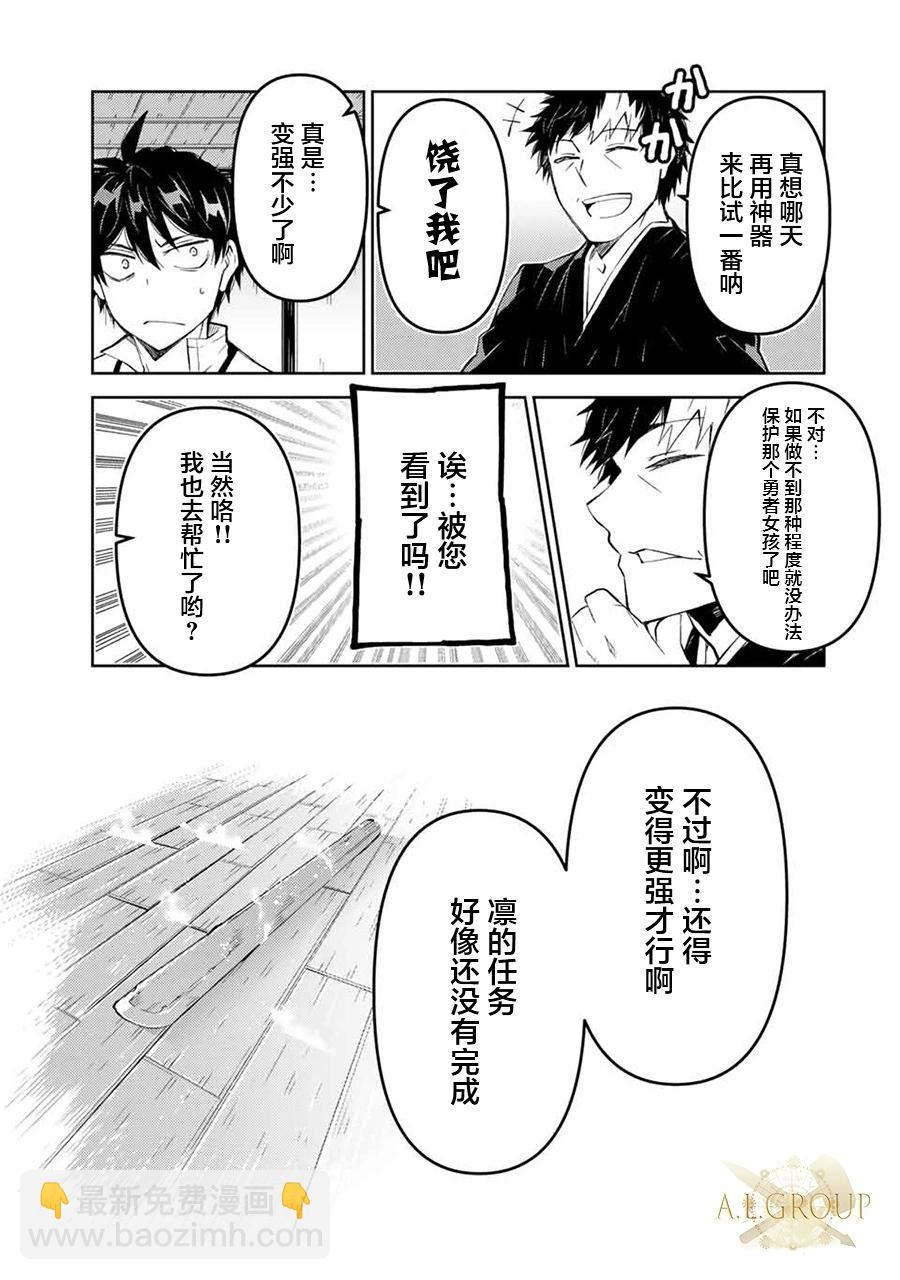 《不遇职的“锻冶师”却是最强》第65话 第9页