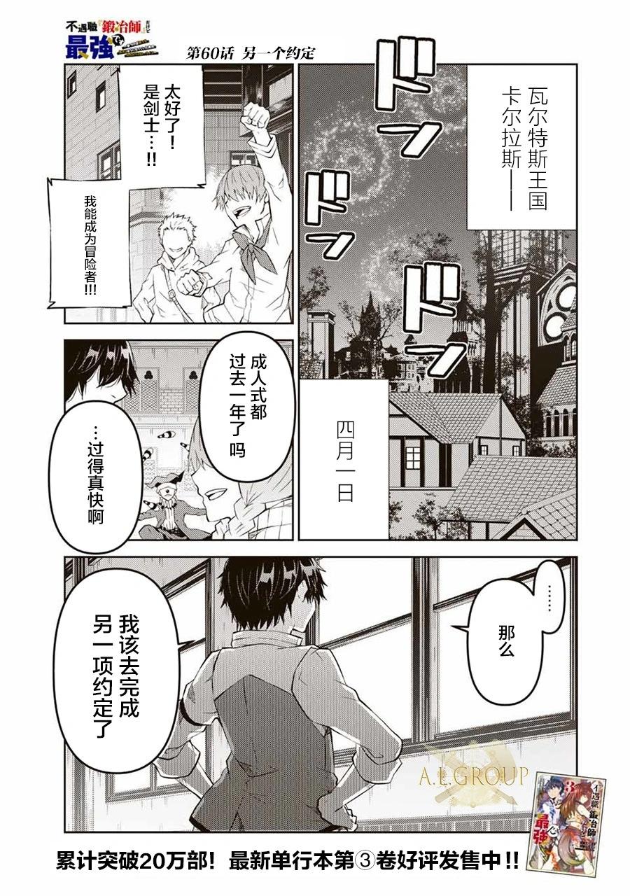 《不遇职的“锻冶师”却是最强》第60话 第1页