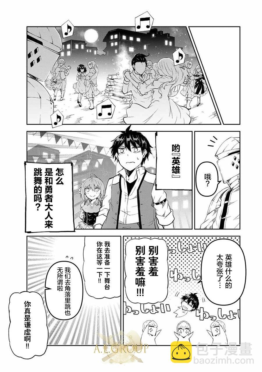 《不遇职的“锻冶师”却是最强》第60话 第3页