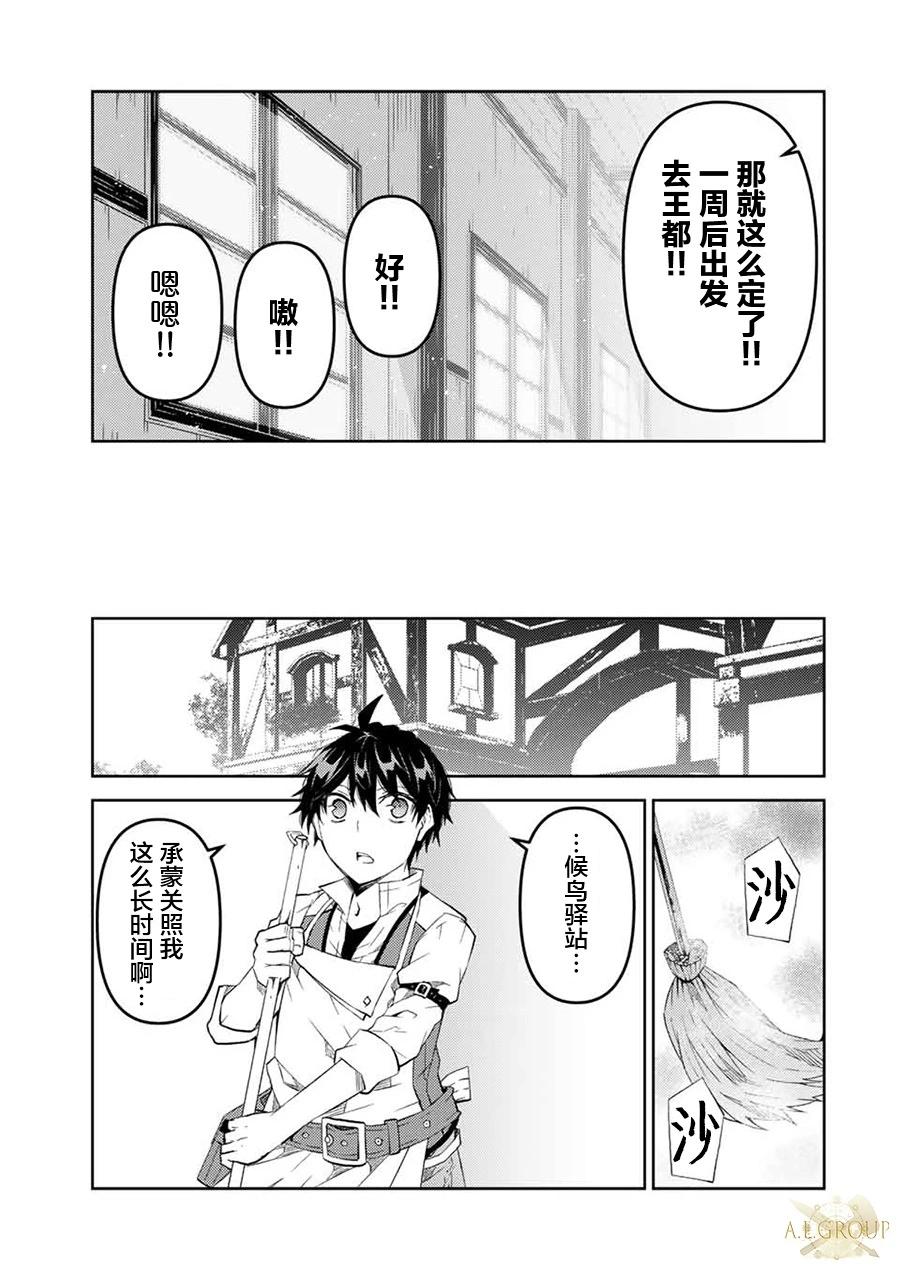 《不遇职的“锻冶师”却是最强》第63话 第6页
