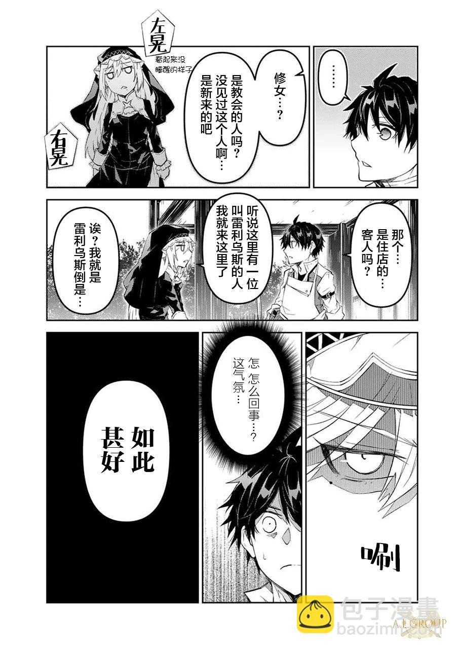 《不遇职的“锻冶师”却是最强》第63话 第8页