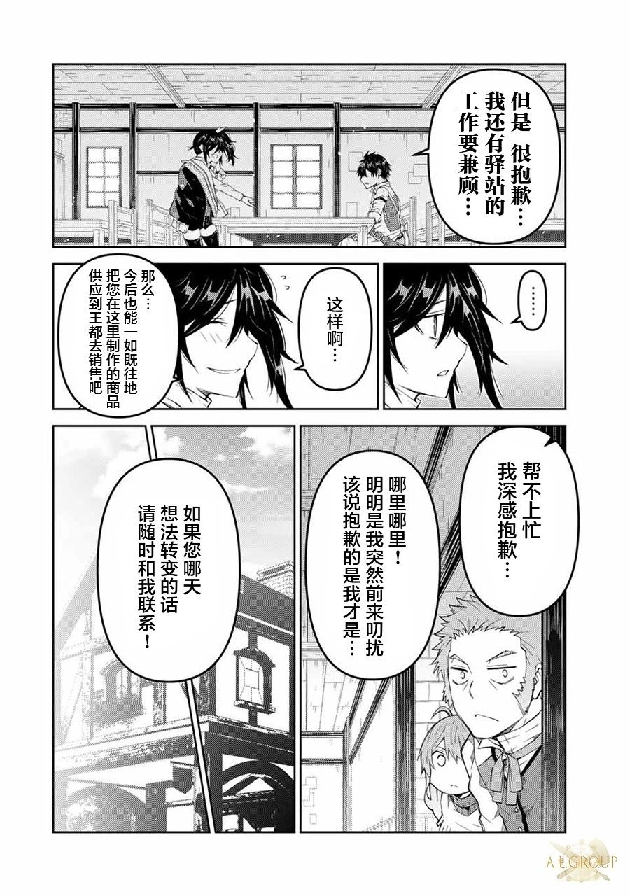 《不遇职的“锻冶师”却是最强》第62话 第6页