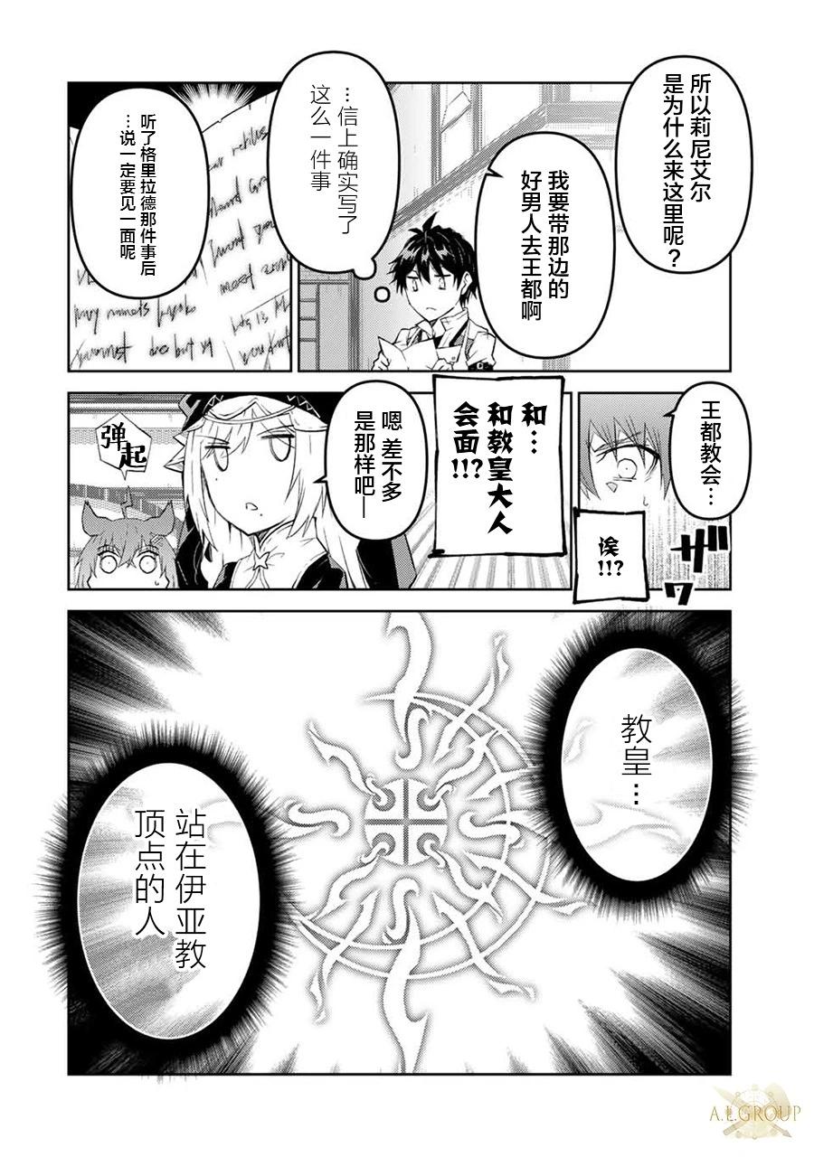 《不遇职的“锻冶师”却是最强》第64话 第4页
