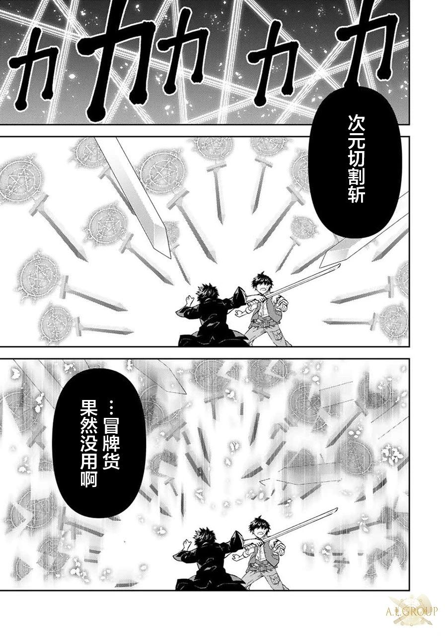 《不遇职的“锻冶师”却是最强》第65话 第5页
