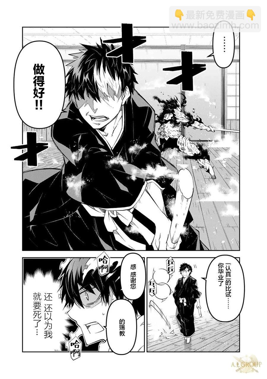 《不遇职的“锻冶师”却是最强》第65话 第8页