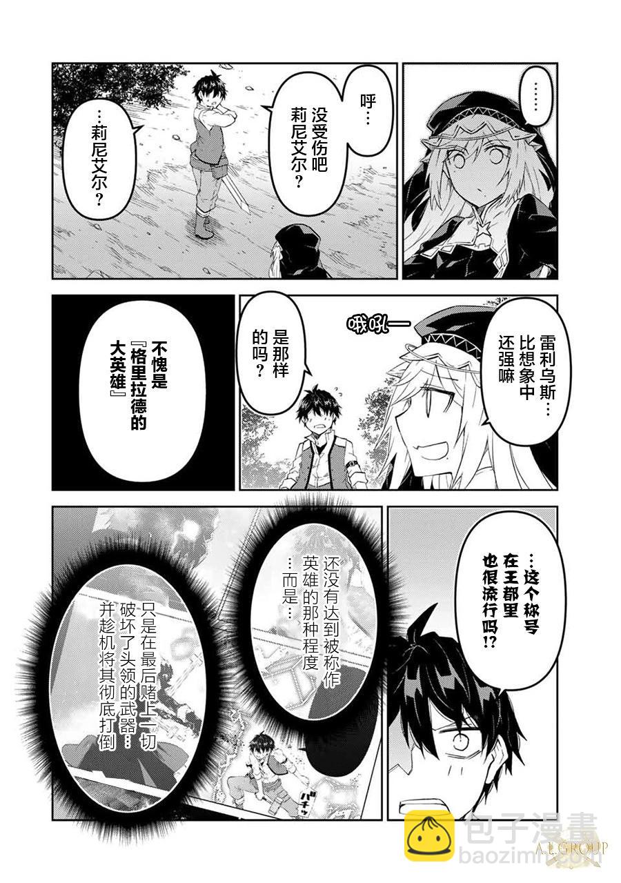 《不遇职的“锻冶师”却是最强》第67话 第8页