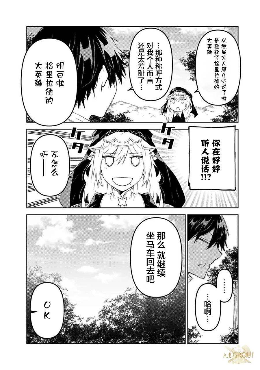 《不遇职的“锻冶师”却是最强》第67话 第9页