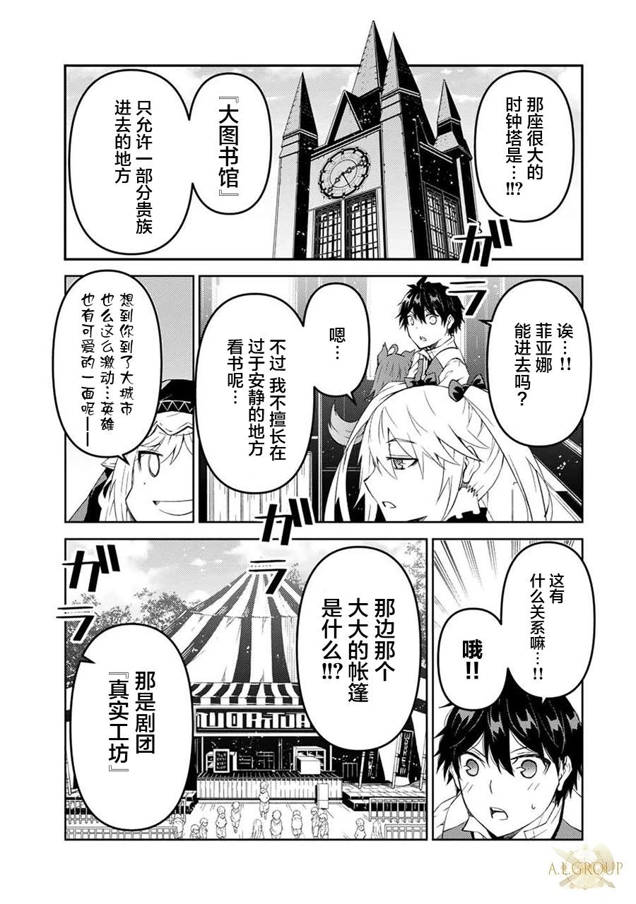 《不遇职的“锻冶师”却是最强》第68话 第3页