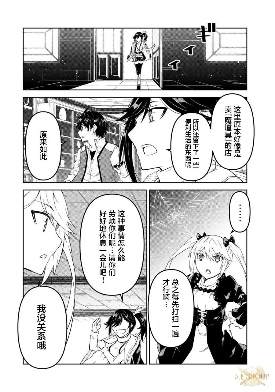《不遇职的“锻冶师”却是最强》第68话 第6页
