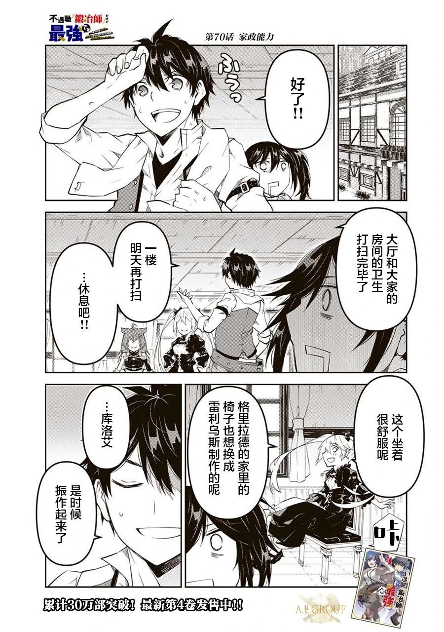 《不遇职的“锻冶师”却是最强》第70话 第1页