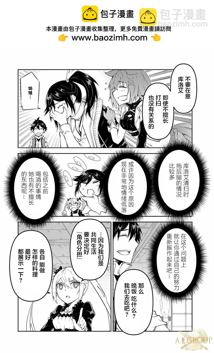 《不遇职的“锻冶师”却是最强》第70话 第2页