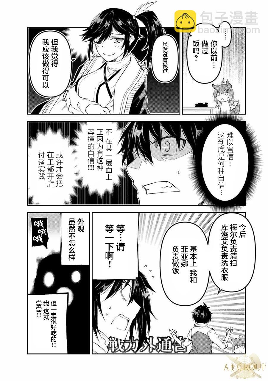 《不遇职的“锻冶师”却是最强》第70话 第7页