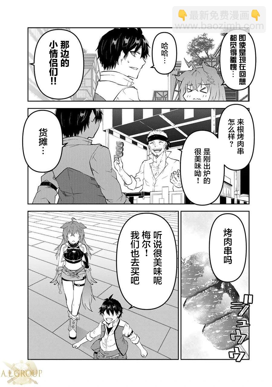 《不遇职的“锻冶师”却是最强》第69话 第5页