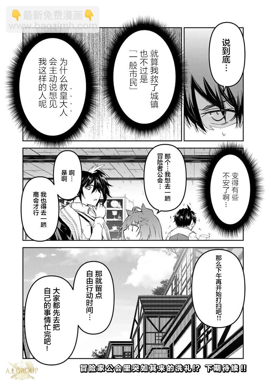 《不遇职的“锻冶师”却是最强》第68话 第10页