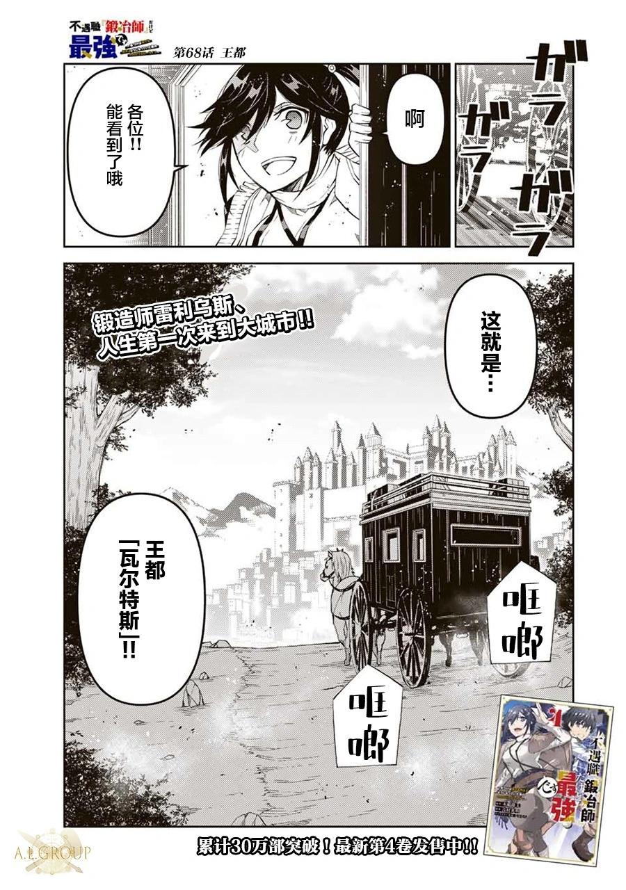 《不遇职的“锻冶师”却是最强》第68话 第1页