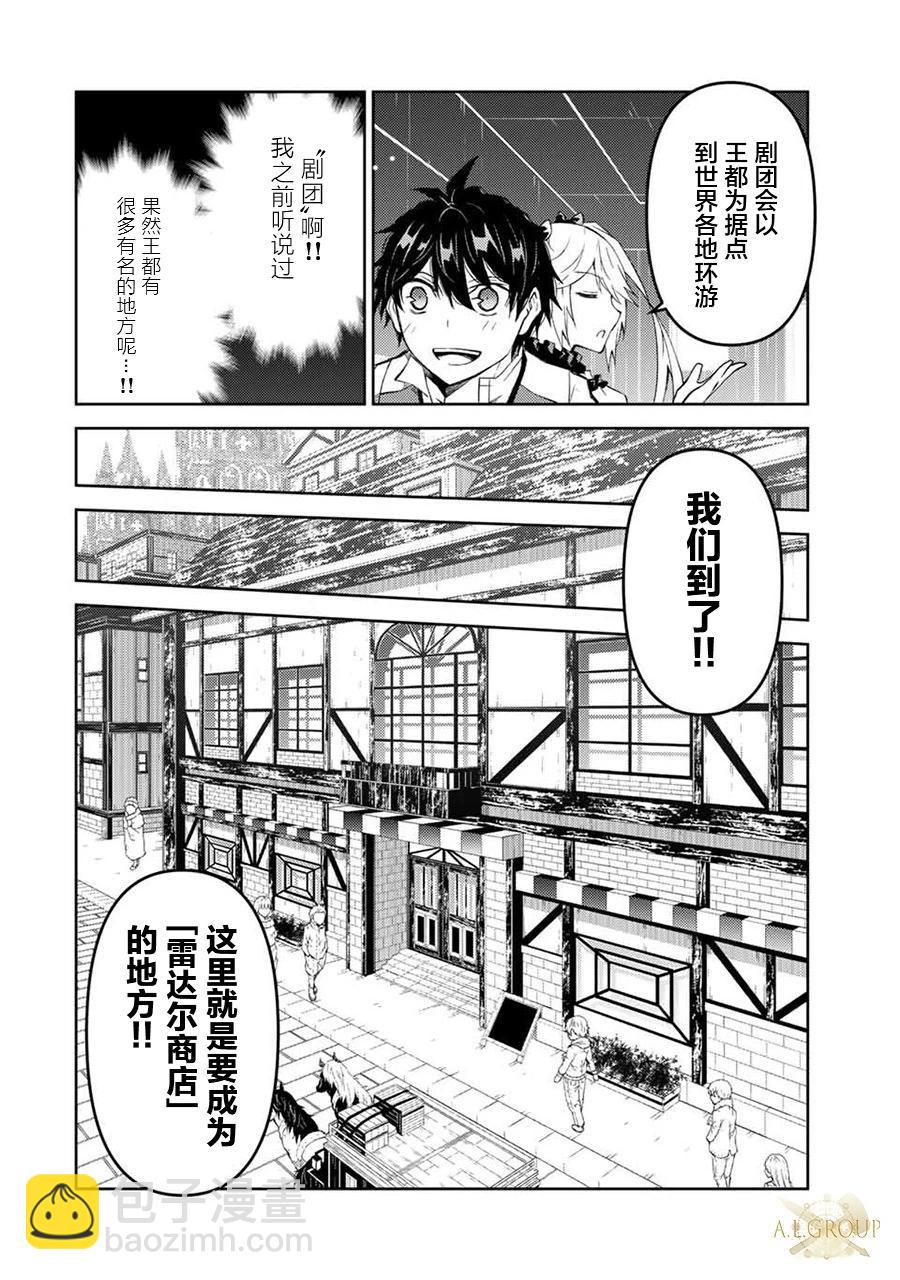 《不遇职的“锻冶师”却是最强》第68话 第4页