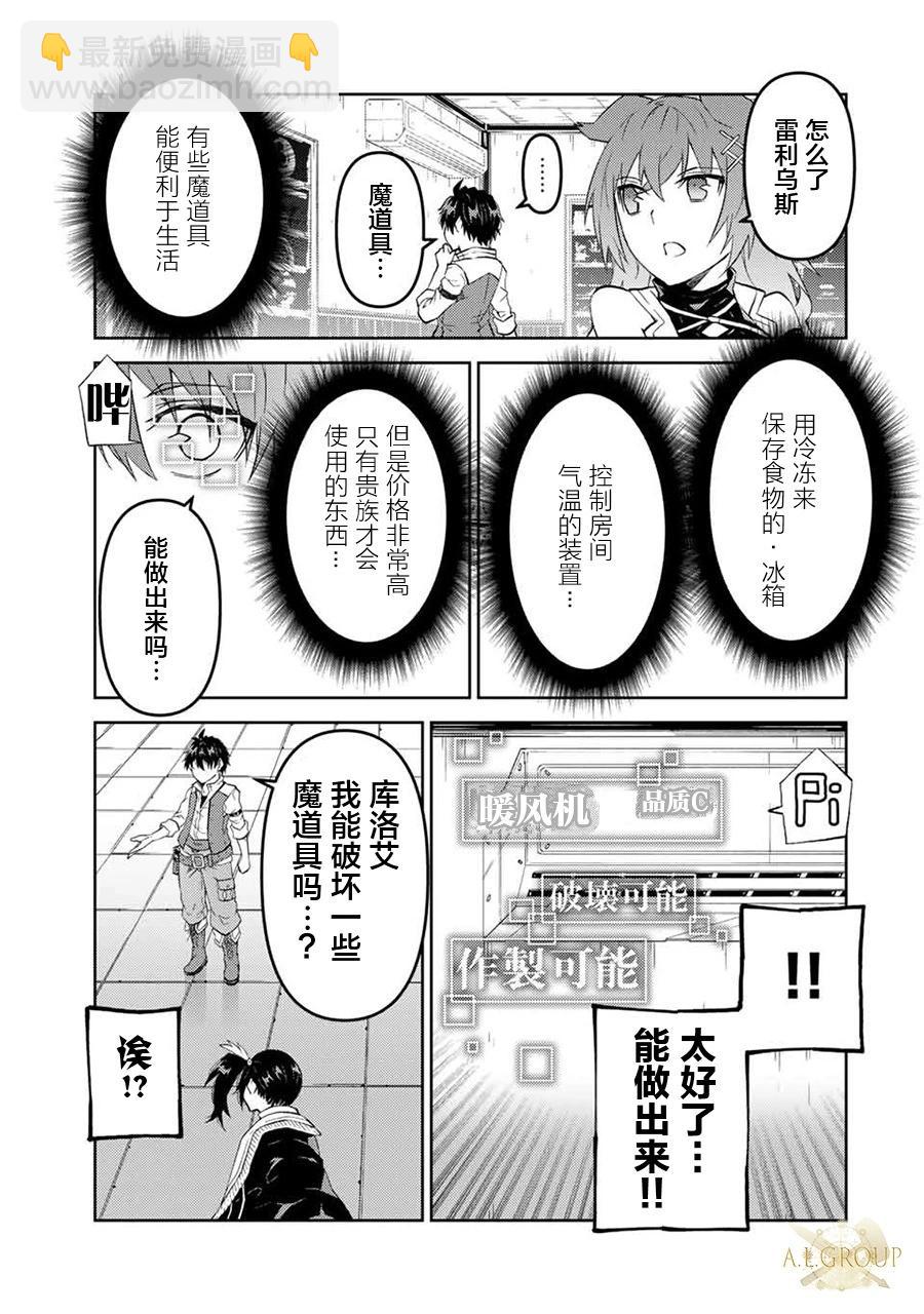《不遇职的“锻冶师”却是最强》第68话 第7页