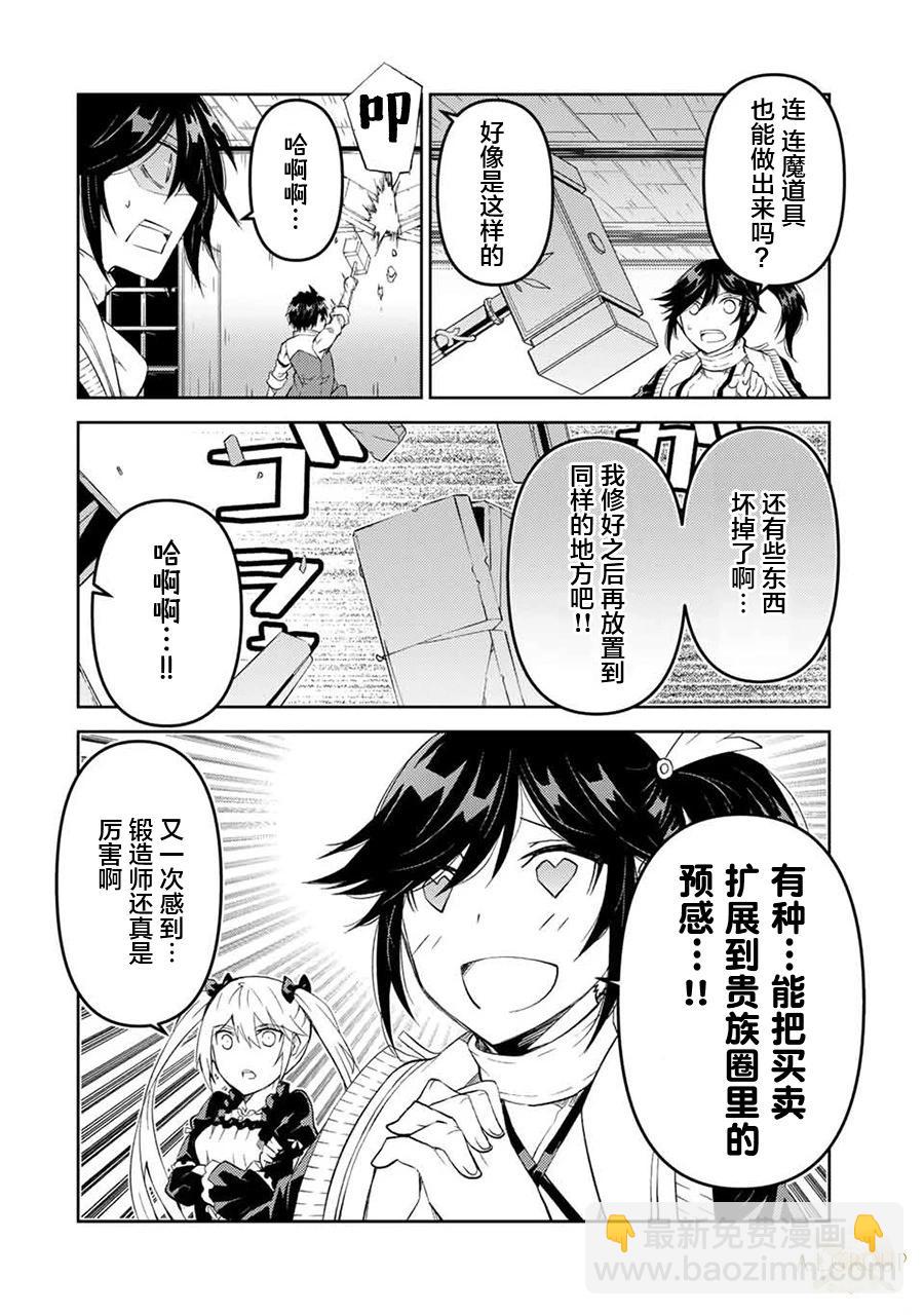 《不遇职的“锻冶师”却是最强》第68话 第8页