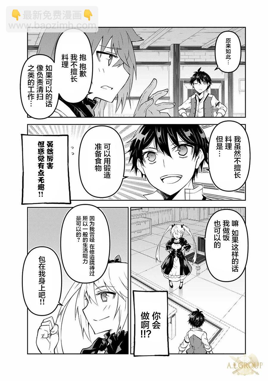 《不遇职的“锻冶师”却是最强》第70话 第3页