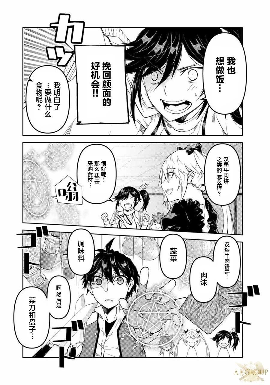 《不遇职的“锻冶师”却是最强》第70话 第4页
