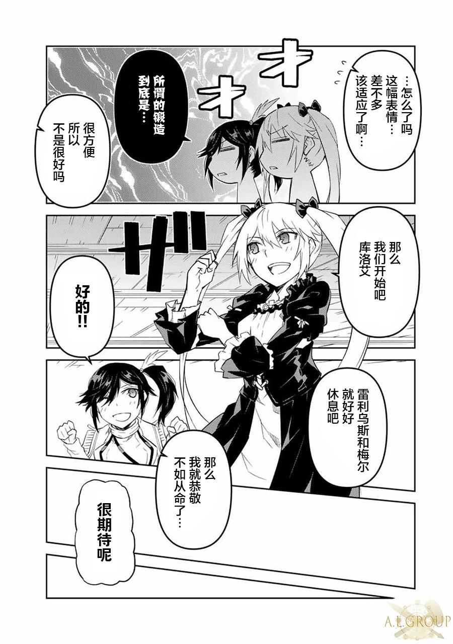 《不遇职的“锻冶师”却是最强》第70话 第5页