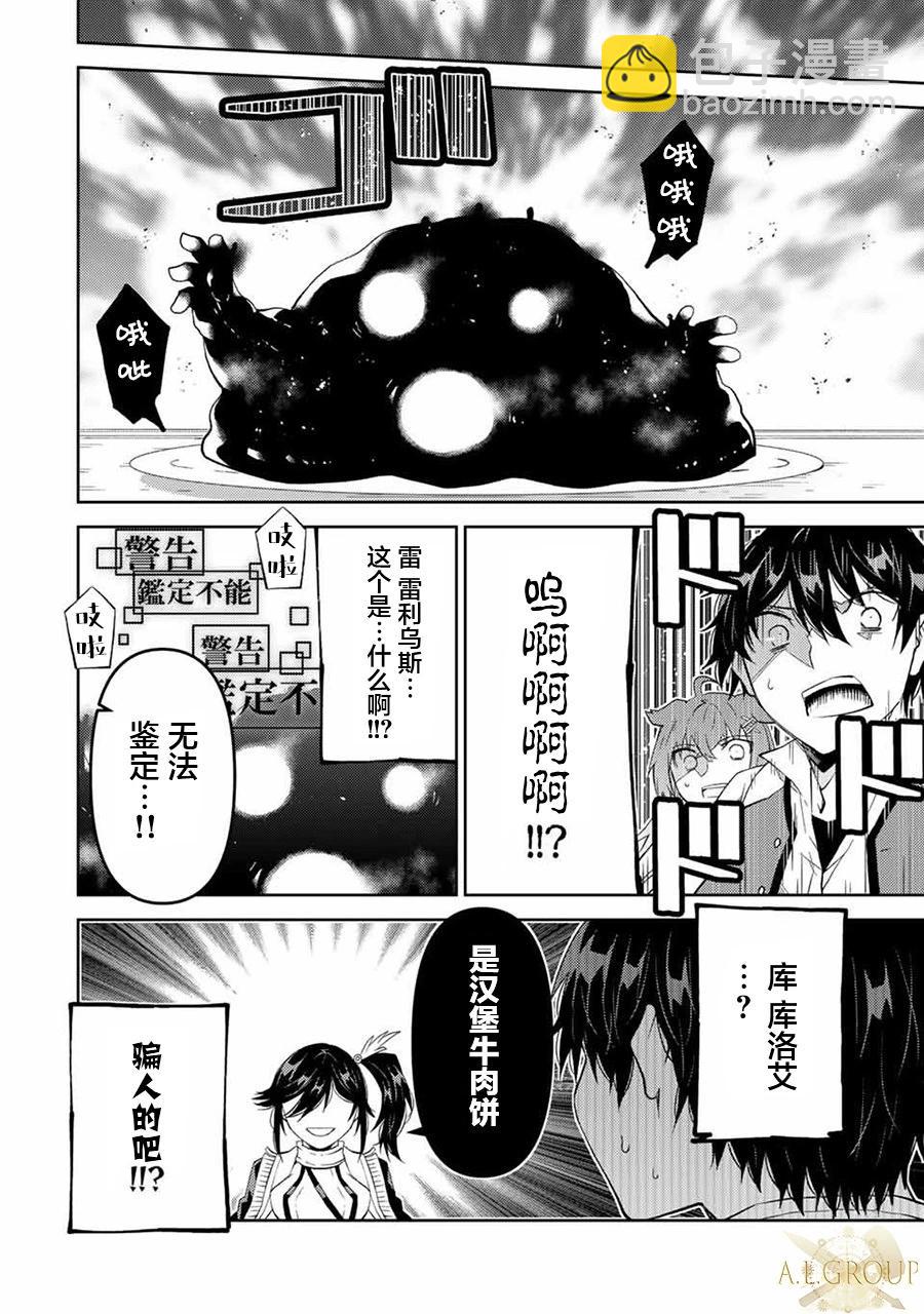 《不遇职的“锻冶师”却是最强》第70话 第6页